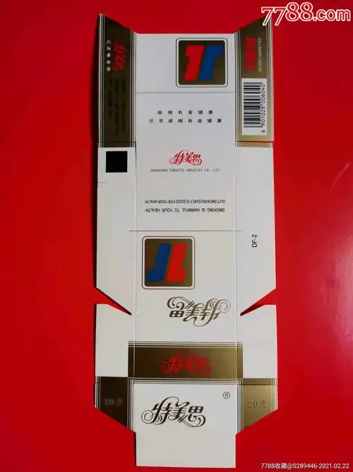 特思美…焦12…深圳烟