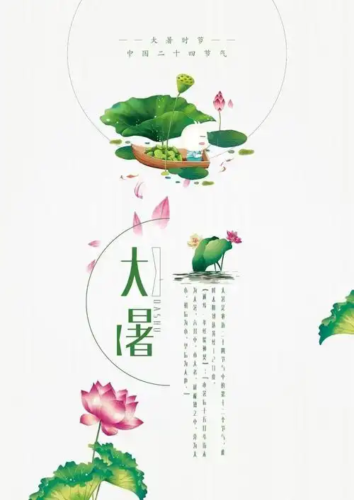 兖图"二十四节气"诗词推荐 || 大暑