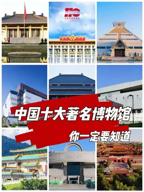 中国十大著名博物馆我去过5个你呢