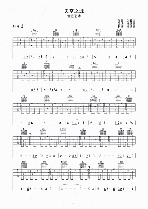 天空之城 完整指弹版