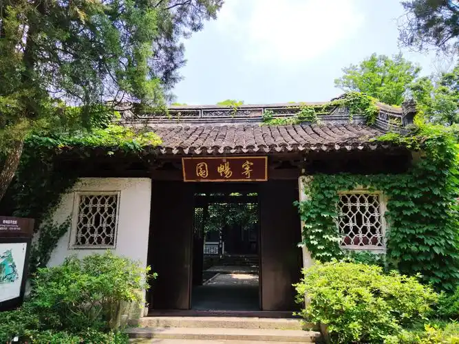 无锡寄畅园