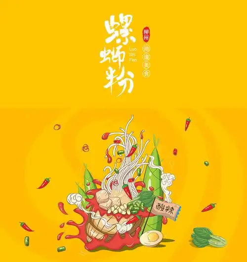 柳州螺蛳粉包装 | 商业插画设计