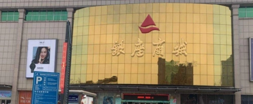 菏泽银座商城单县店