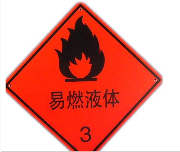 广州危险品运输易燃品安全运输如何操作