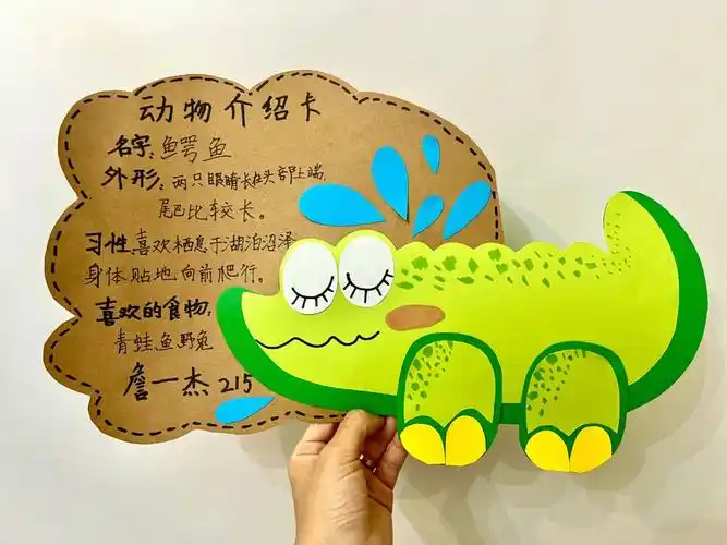 小学二年级手工动物介绍卡小报