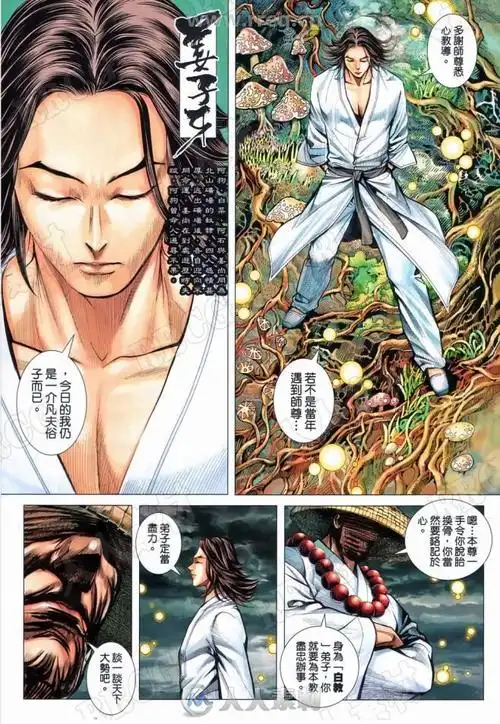 港漫封神纪iii郑健和中漫版12卷漫画集