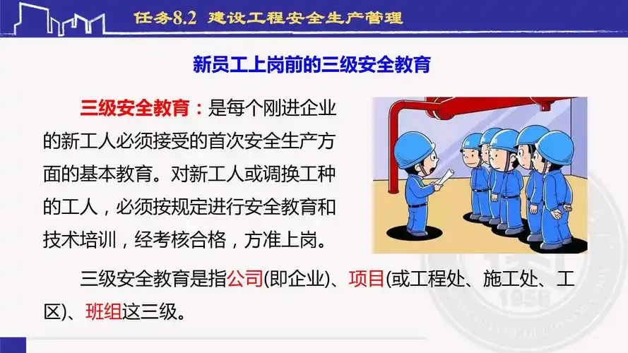 任务82建设工程安全生产管理