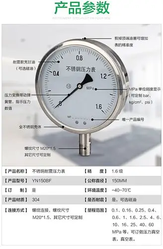 迈锐柯斯 不锈钢耐震压力表yn150bf 径向 油压液压水压mpa标准螺纹m20