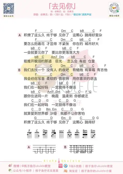 去见你尤克里里谱_徐秉龙_《去见你》ukulele弹唱谱