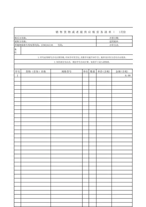 16发票清单模版