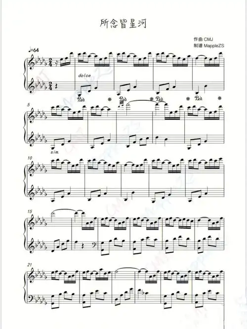 所念皆星河钢琴谱