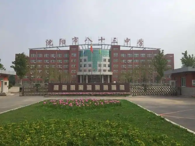 沈阳市八十三中学——关注食品安全,助力学生健康成长.