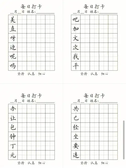 一年级下册生字表