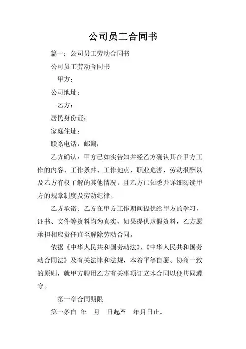 公司员工合同书