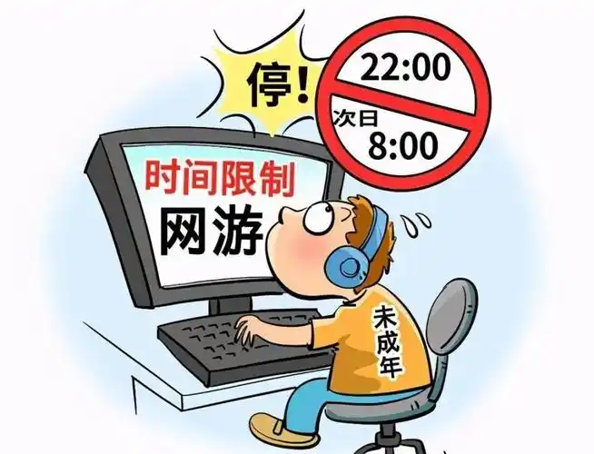 国家新闻出版总署《关于进一步严格管理 切实防止未成年人沉迷网络