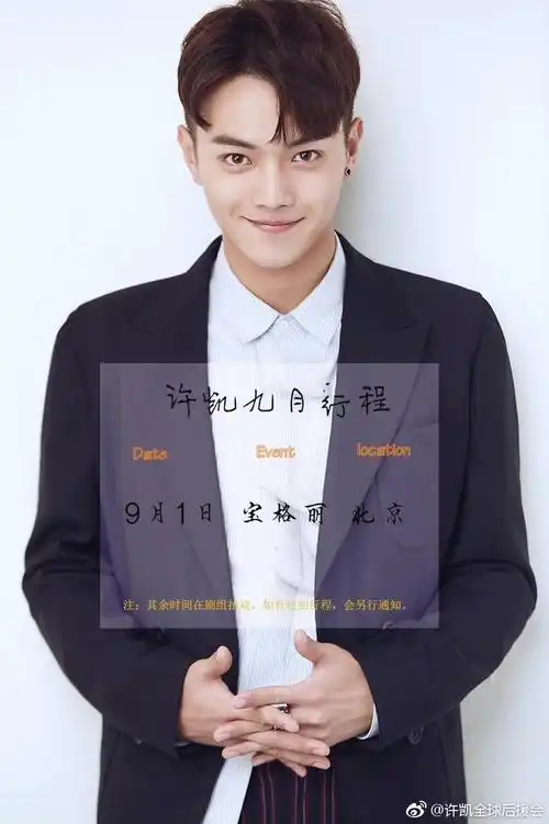 许凯工作室早年的行程图不好意思有笑到