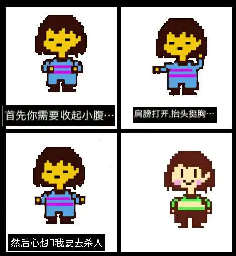 改图,弗里斯克教你怎么提升love #undertale#frisk#chara