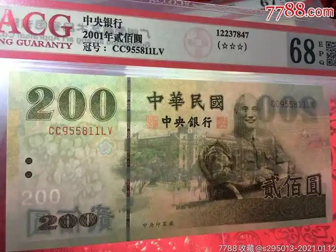 台湾新台币200元爱藏评级币已鉴定保真随机发一枚包邮-港澳台钱币