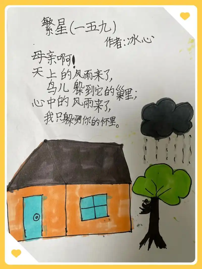 作者:冰心母亲啊天上的风雨来了,鸟儿躲到它的巢里;心中的风雨 - 抖音