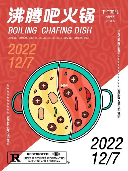 平面设计海报美食插画之火锅