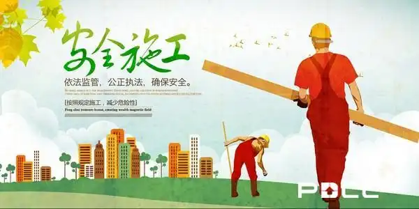 建筑施工安全管理_工程资料_农苗网