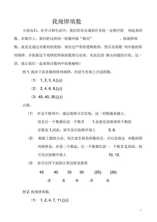 找规律填数含答案