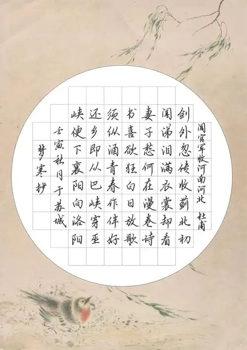 书法时间到  #笔记灵感  #我的书法分享  #硬笔书法练习  #行楷