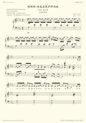 钢琴谱:刚刚好(金龙鱼原声弹唱版170131)