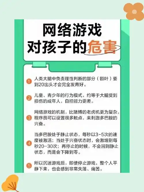 网络游戏对孩子的危害