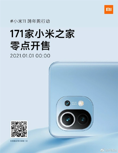元旦跨年不打烊:171家小米之家1日零点首销小米11