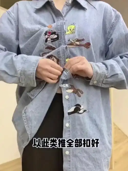 单品衬衫扣子扣发你get到了吗