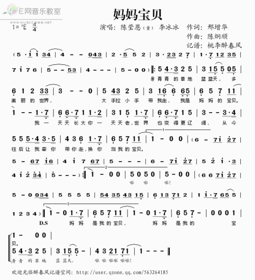 妈妈宝贝 陈莹恩 李冰冰 歌谱 简谱