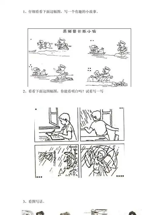 二年级语文看图写话图片合集