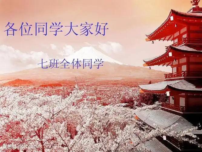 各位同学大家好 七班全体同学