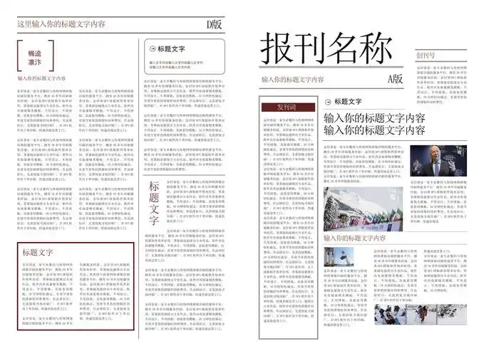 报纸排版难吗?送你这些免费报纸模板,排版超简单!