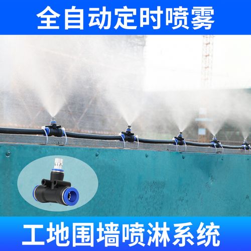 工地围挡雾化系统自动喷雾定时喷淋喷洒装置雾森主机除尘防尘喷头