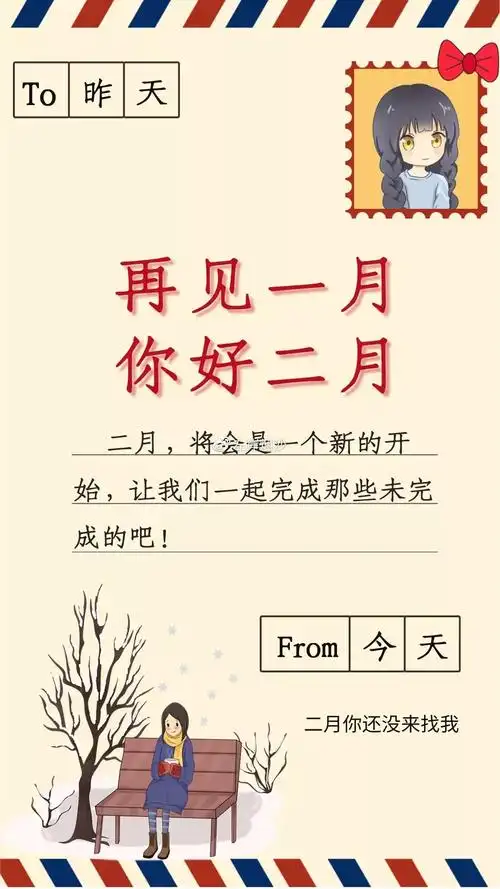 二月你好朋友圈文案 2021年2月第1天说说句子唯美图片