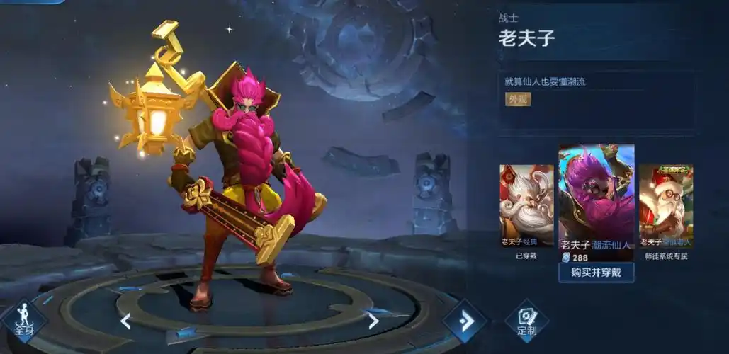 王者荣耀:老夫子皮肤分类,功夫老勺战斗型,而它为猥琐型?
