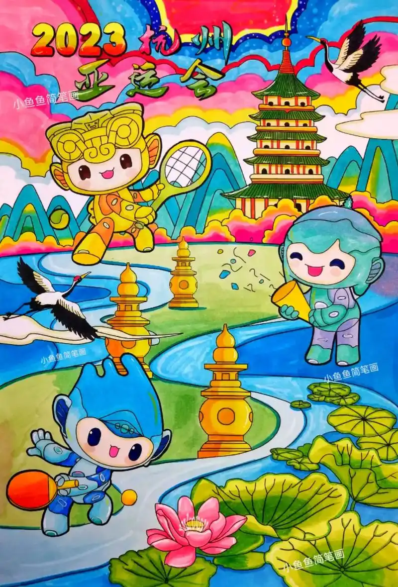 杭州亚运会主题绘画.#抖音潮流艺术研究所 来一张杭州亚运会主 - 抖音