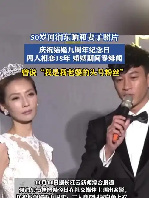 50岁何润东晒和妻子照片,庆祝结婚九周年纪念日