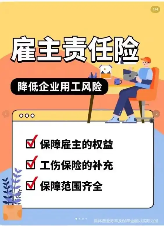 雇主责任险-降低企业用工风险.企业的"兜底神器":雇主责任险 - 抖音
