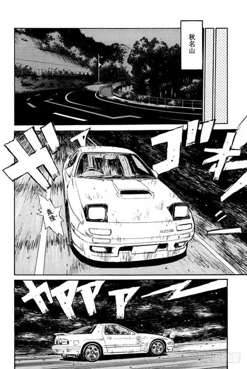 头文字d - 腾讯动漫