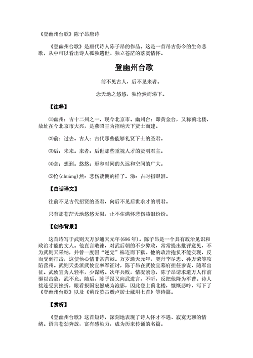 登幽州台歌陈子昂唐诗docx2页