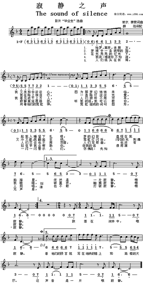 寂静之声thesoundofsilence简谱寂静之声thesoundofsilence简谱