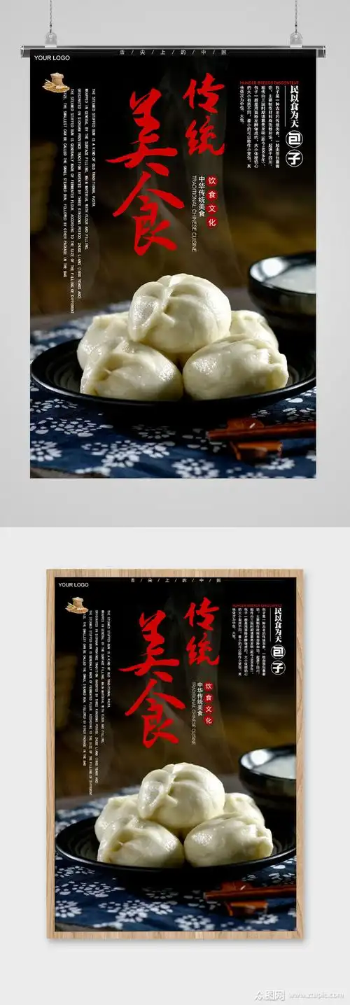 传统美食饮食文化包子宣传海报