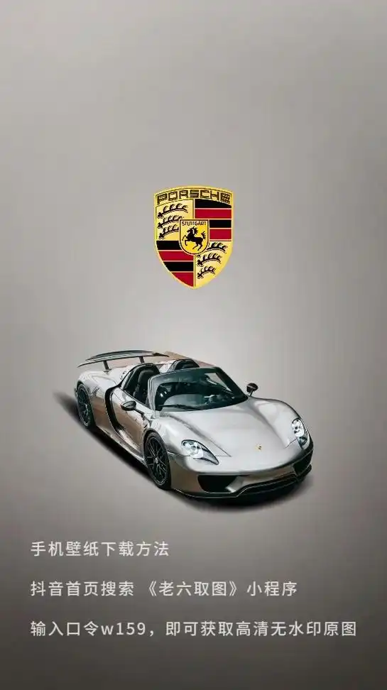 汽车壁纸.保时捷918,搭载一台混合动力系统 包括一台4.6 - 抖音