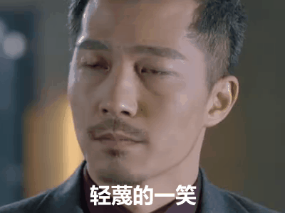 最佳女配gif电视剧gif轻蔑的一笑gif