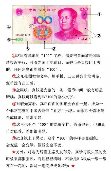怎样验证钱的真假