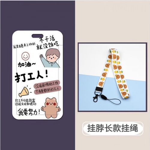 a21加油打工人男孩s16 卡套短款挂绳