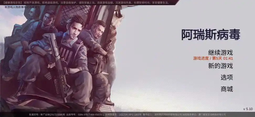 阿瑞斯病毒第二期